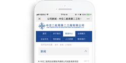 中交二航局第二工程有限公司【手機版】